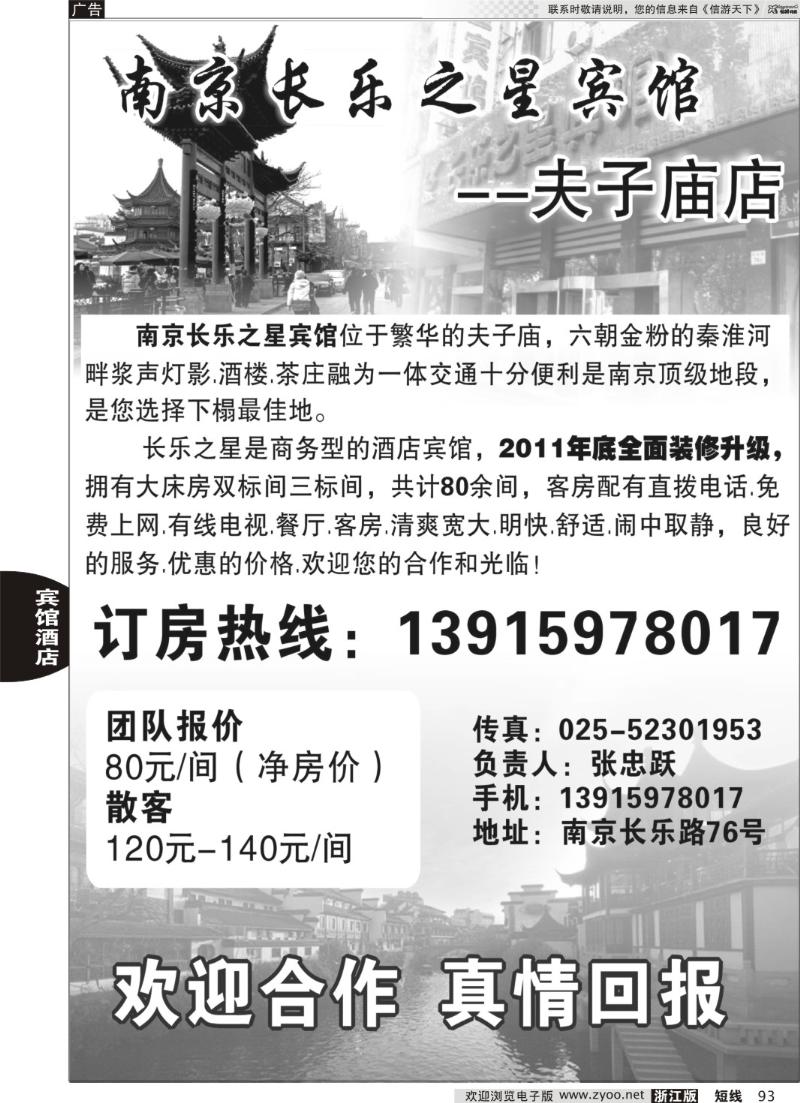 93 南京长乐之星宾馆