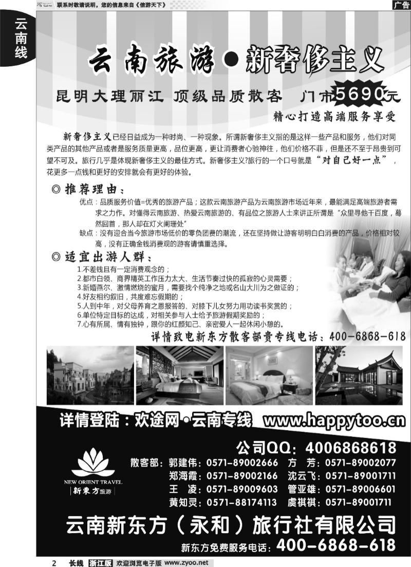 2 云南新东方旅行社