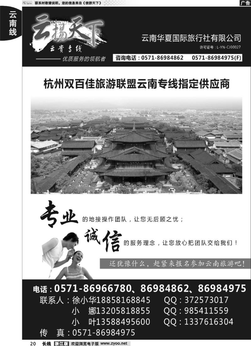 20 云南·云扬天下