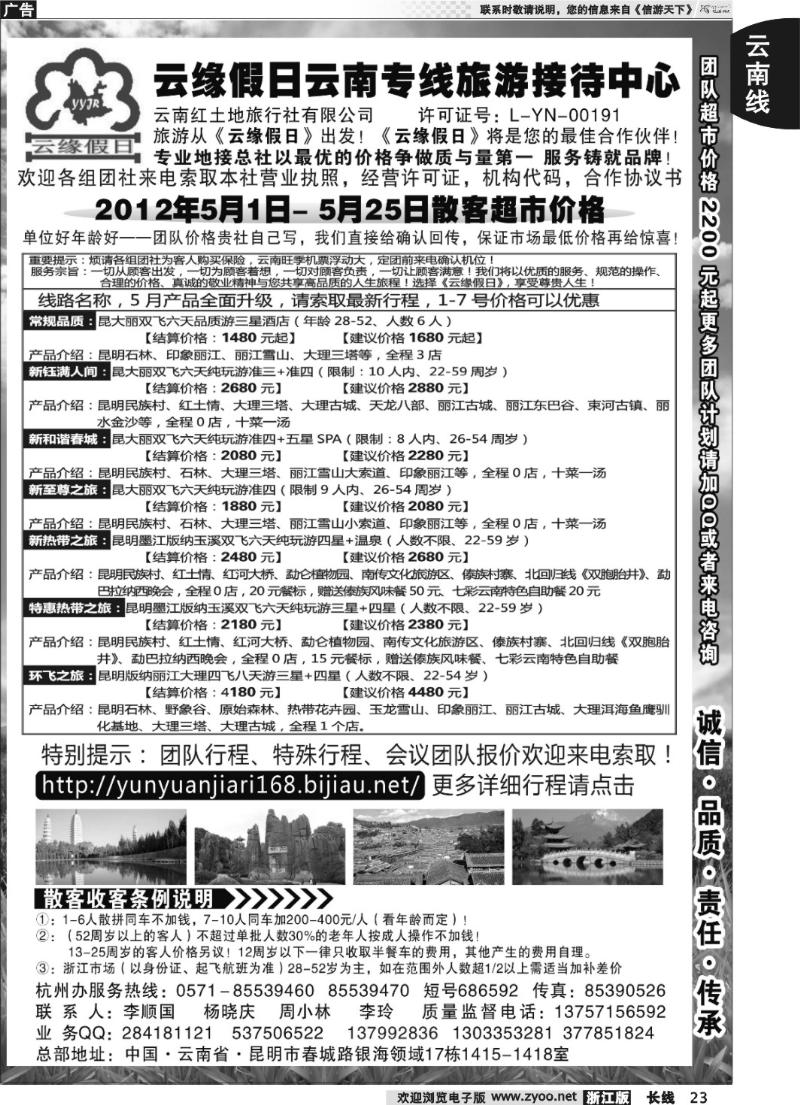 23 云缘假日★云南红土地旅行社有限公司