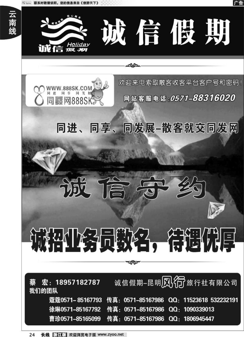 24 诚信假期-昆明风行旅行社有限公司