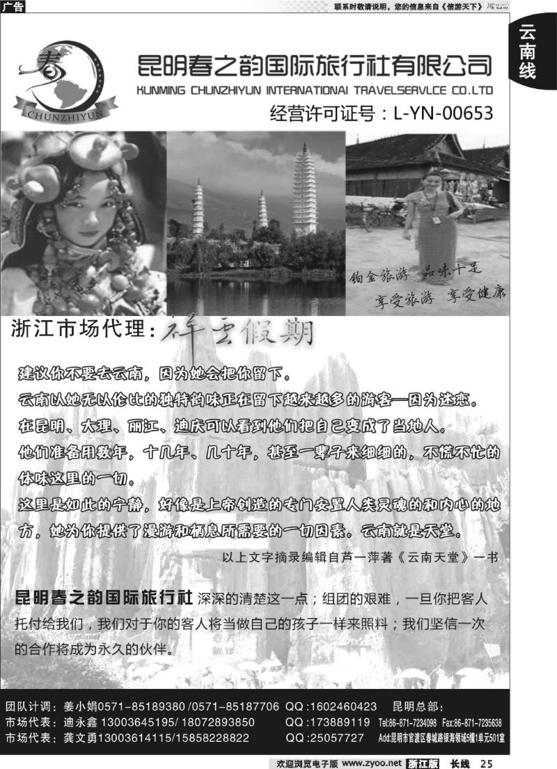 25 祥云假期●昆明春之韵国际旅行社