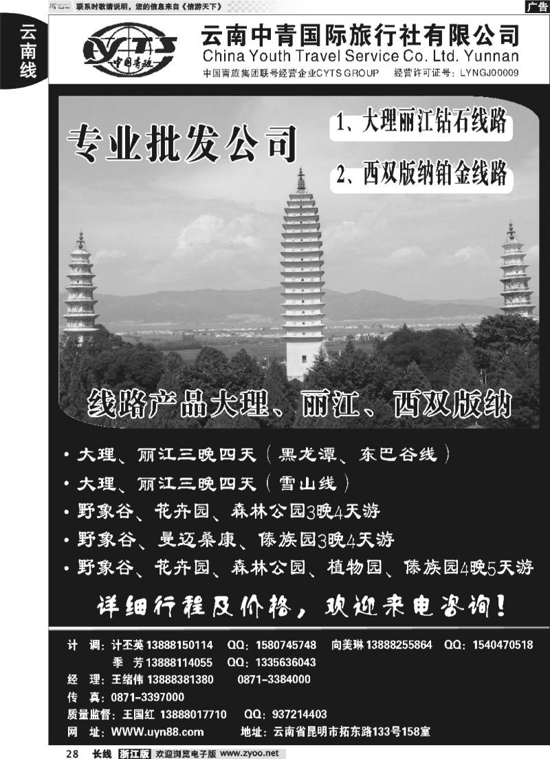 28 云南中青国际旅行社—昆大丽专线