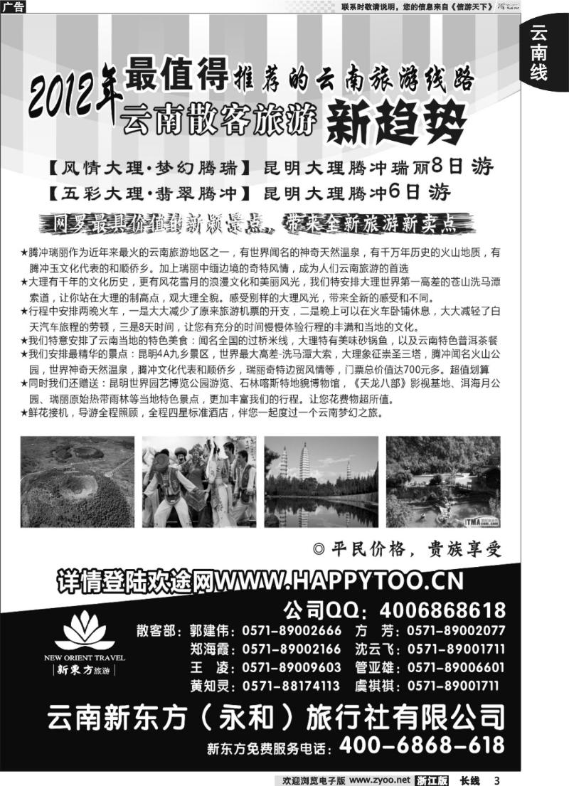 3 云南新东方旅行社
