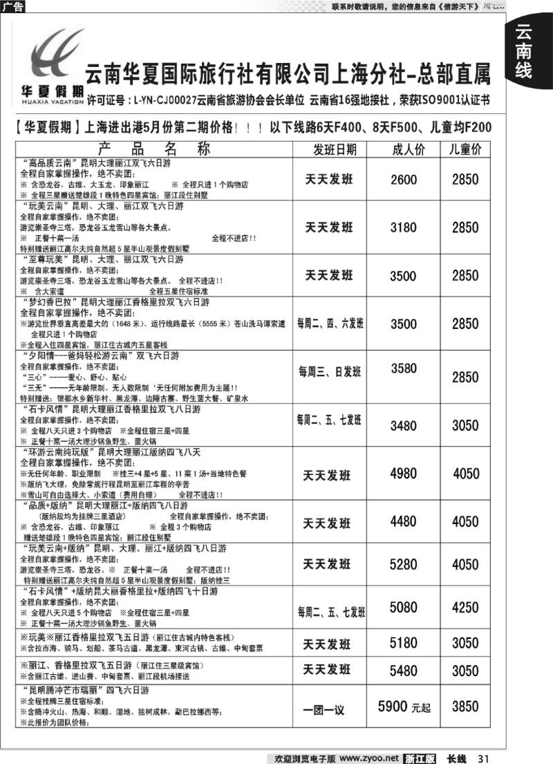 31 云南华夏华东营销中心