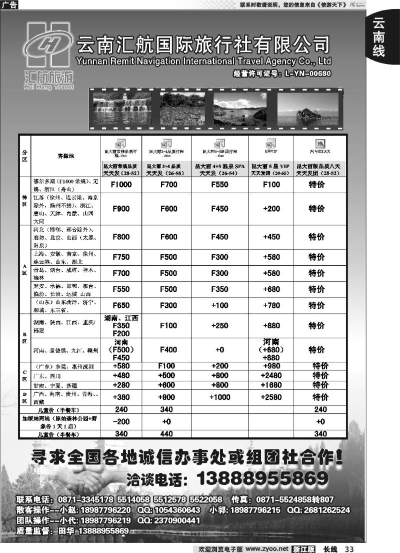 33 云南汇航国际旅行社-云南专线