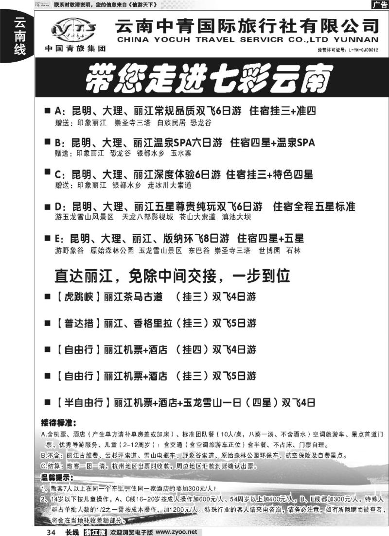 34 云南中青旅-七彩云南-昆大丽版中特色线路