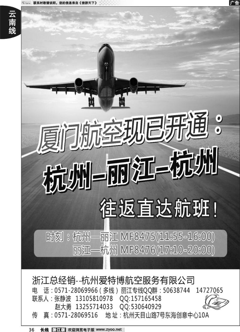 36 爱特博航空●丽江票务专线