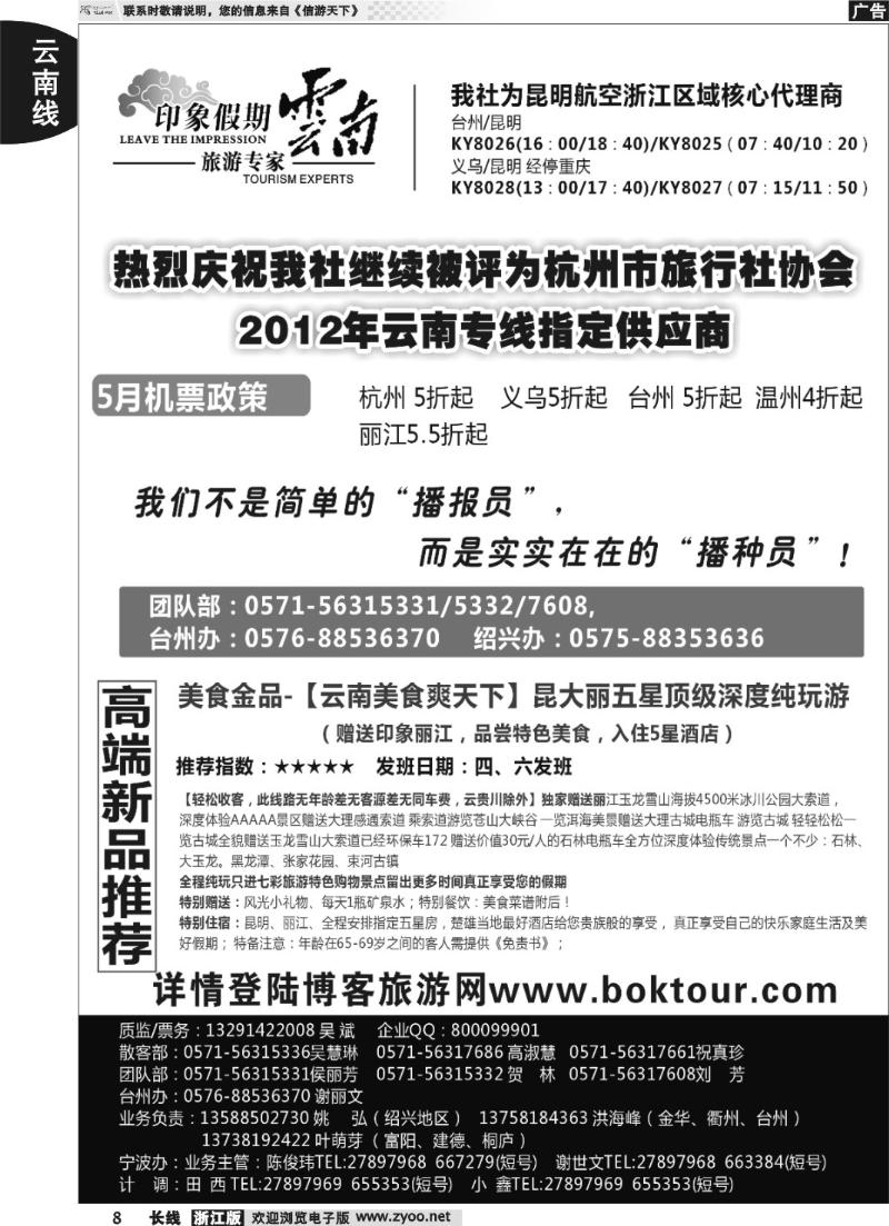 8 云南·印象假期
