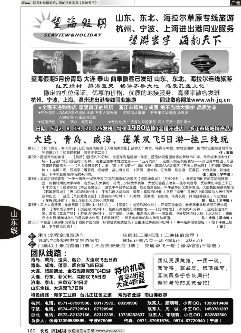 180 望海假期·青岛大连专线·上海、杭州、宁波出港