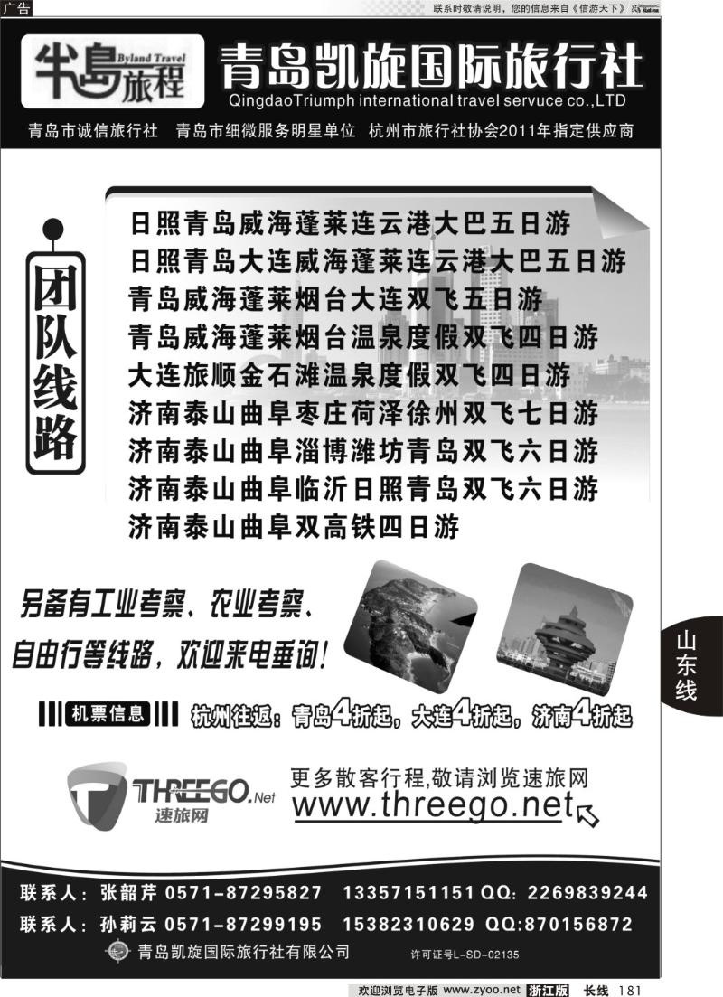 181 半岛旅程●青岛凯旋国际旅行社
