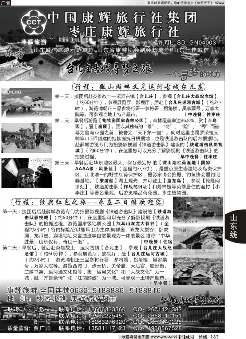 183 中国康辉旅行社集团--枣庄康辉旅行社