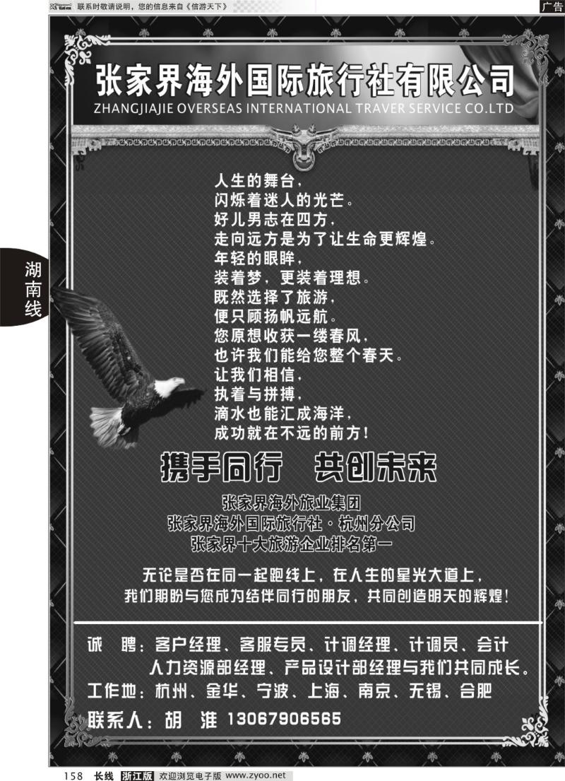 158 张家界海外国际旅行社·招聘