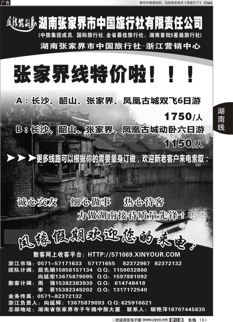 161 凤缘假期●张家界中旅
