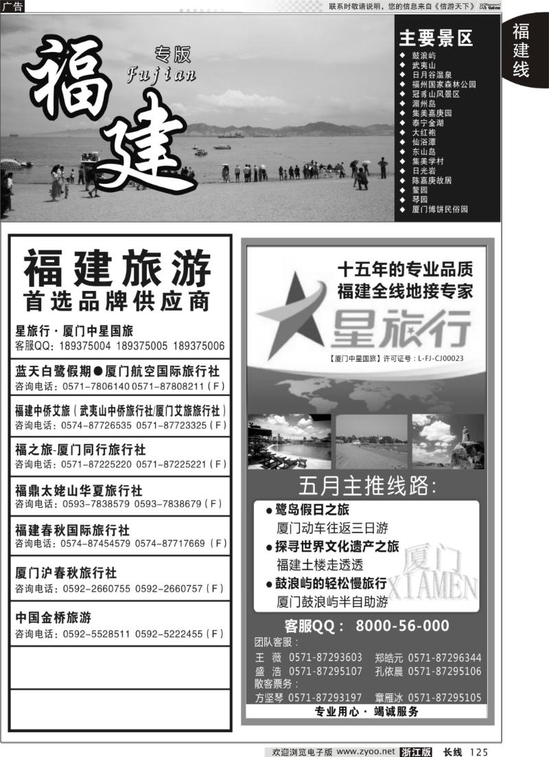125 福建专版 厦门中星国旅