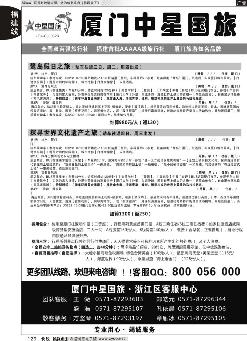 126 厦门中星国旅