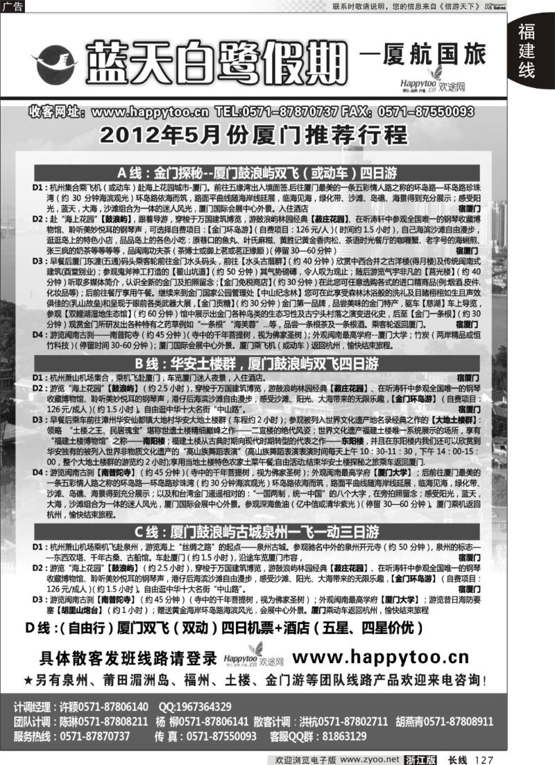 127 蓝天白鹭假期-厦航国旅