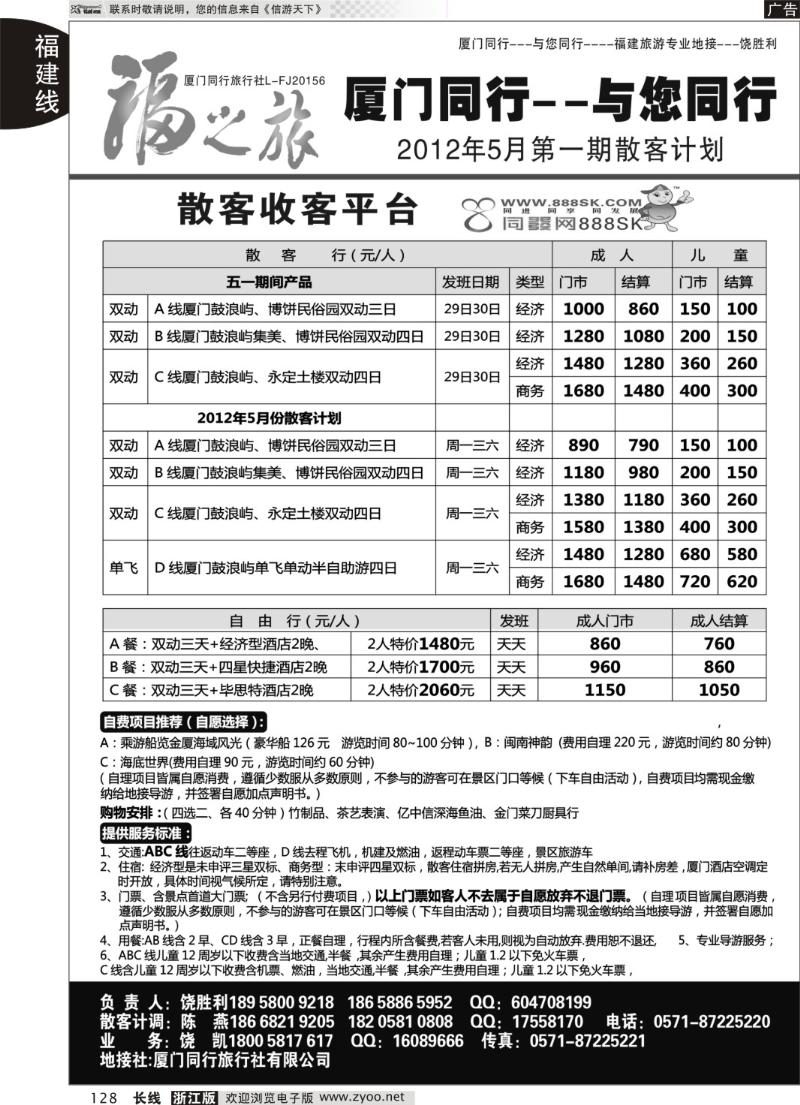 128 福之旅-厦门同行旅行社