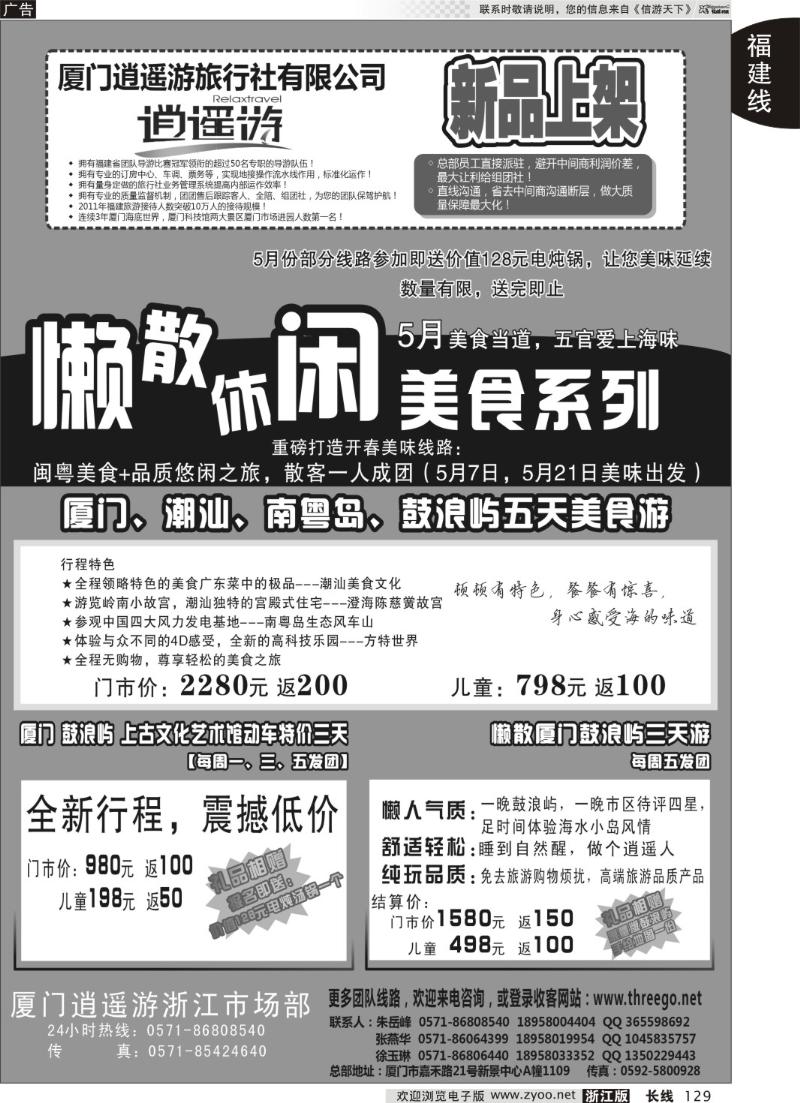 129 厦门逍遥游旅行社