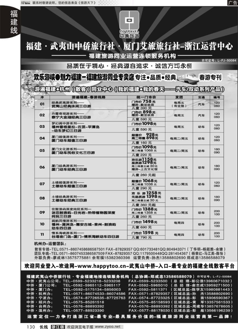 130 福建中侨艾旅（武夷山中侨旅行社厦门艾旅旅行社）
