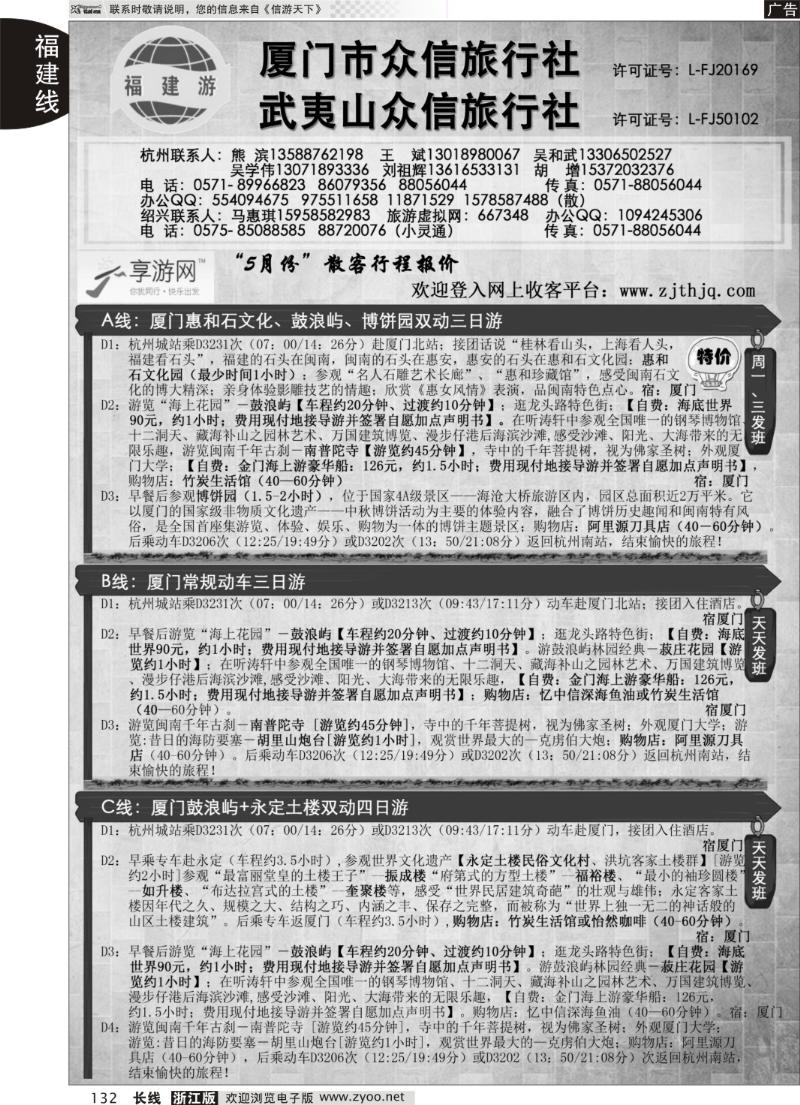 132 厦门众信旅行社武夷山众信旅行社