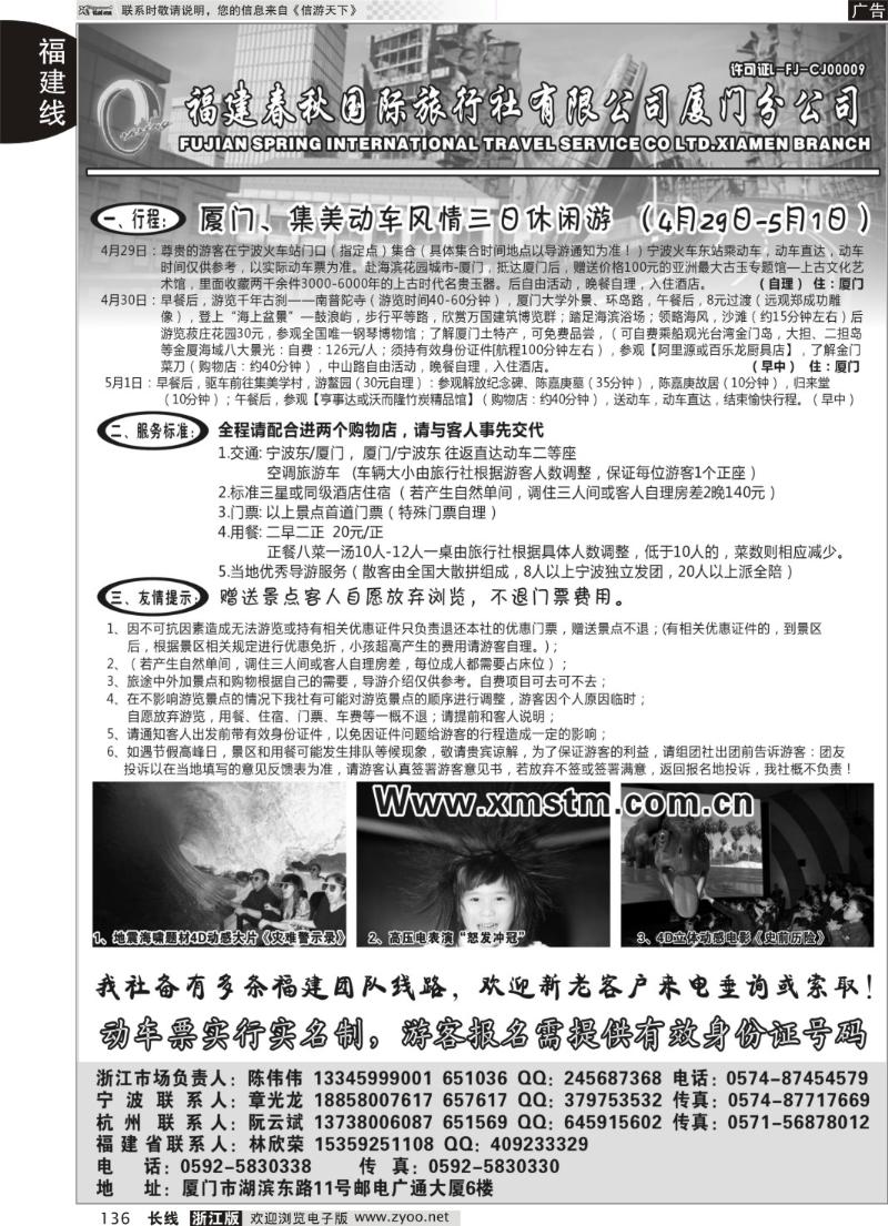 136 福建省春秋旅行社有限公司厦门分公司