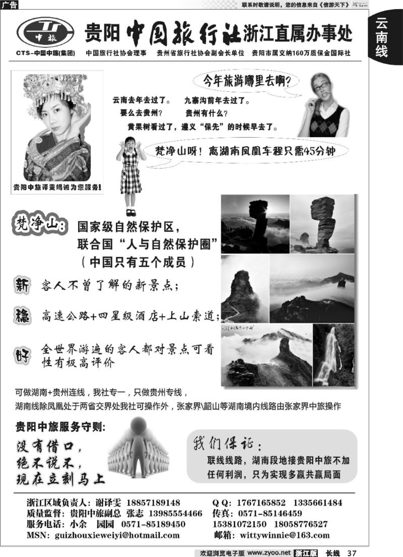37 贵阳中国旅行社（谢维毅）