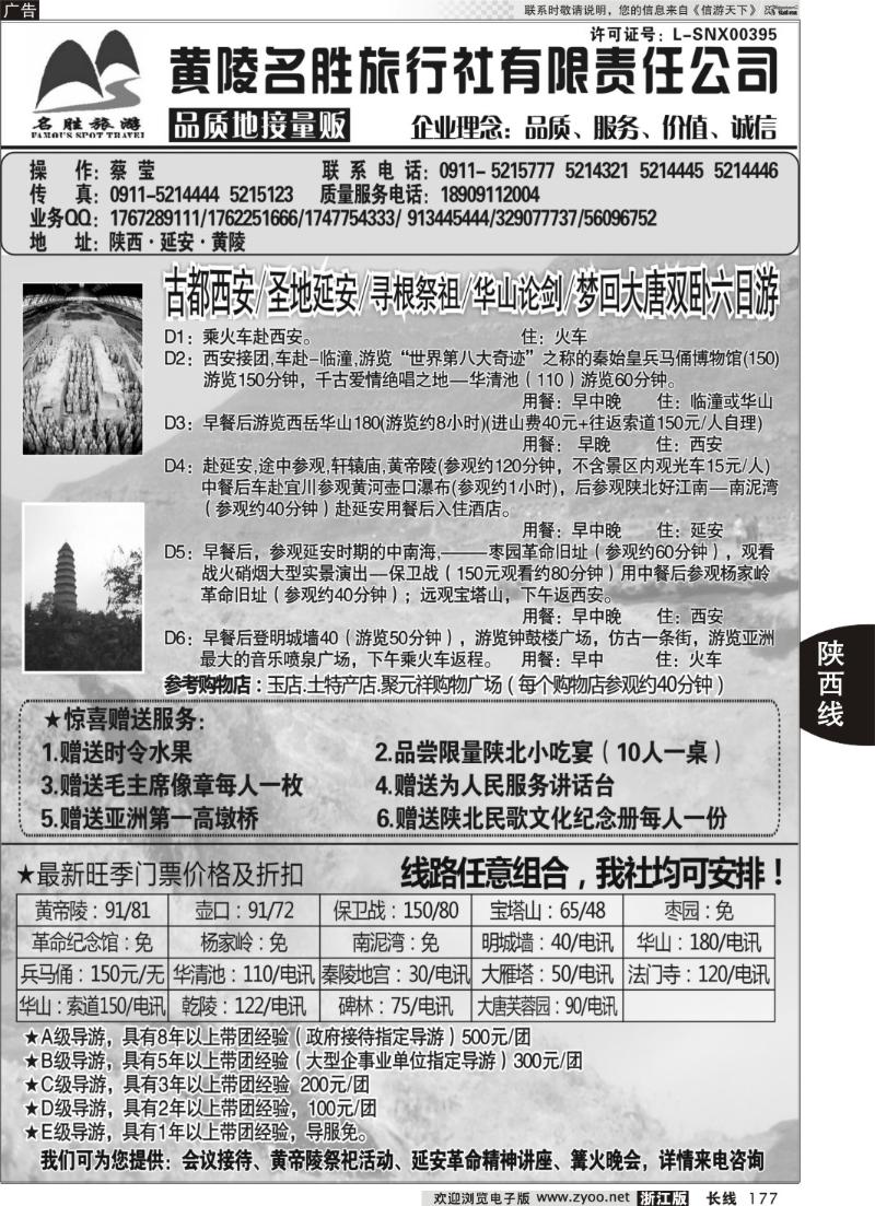 177 陕西品质地接量贩----黄陵名胜旅行社
