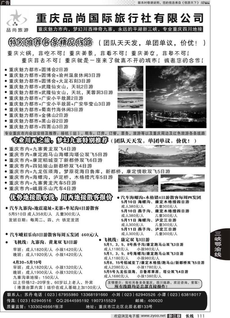 111 专业重庆四川地接