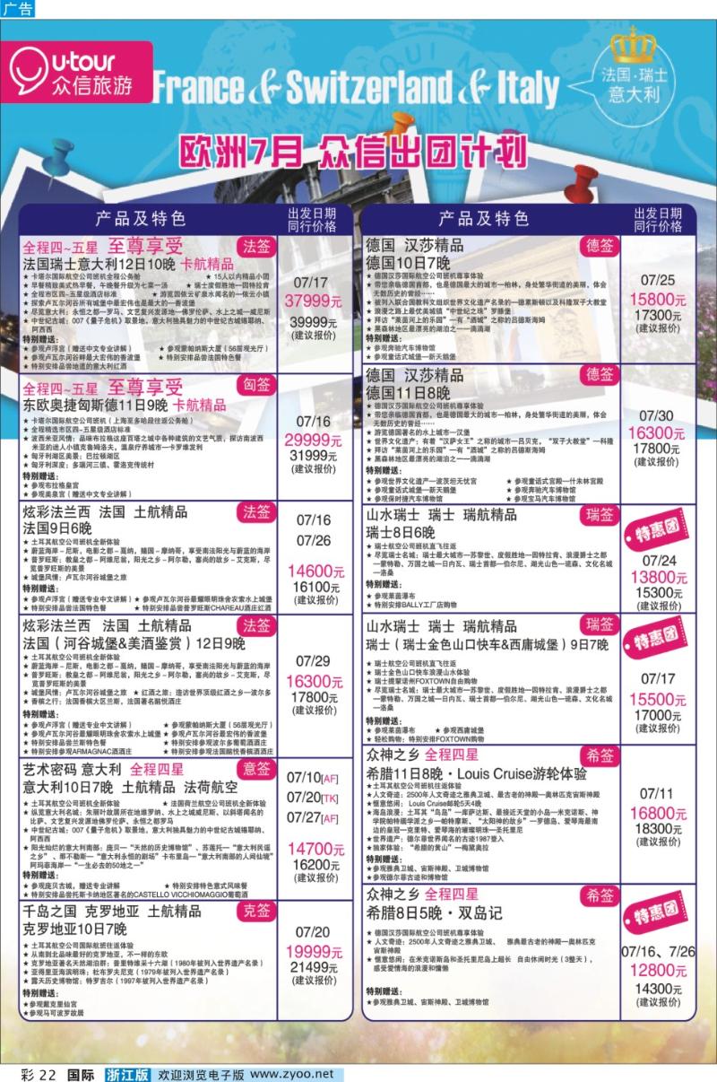彩22 众信旅游