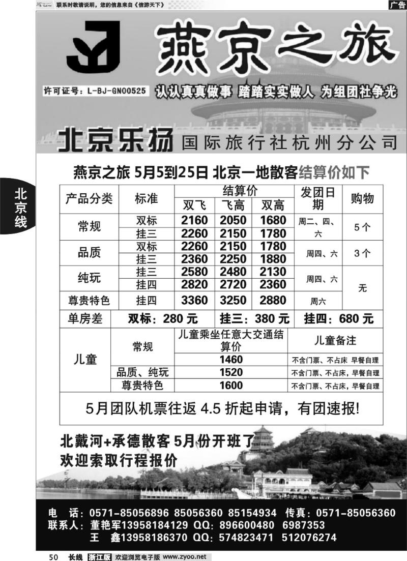 50 燕京之旅·北京专线