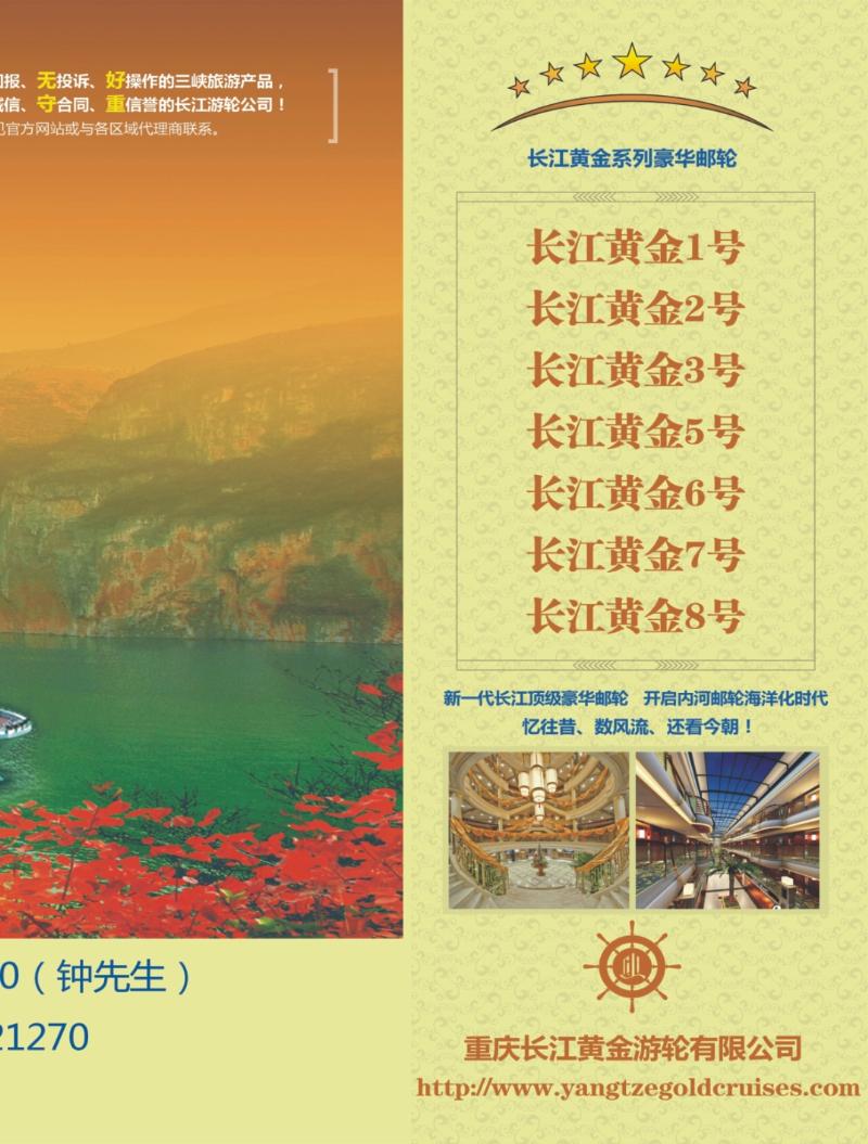 国内封面拉页2 三峡顶级邮轮长江黄金系列