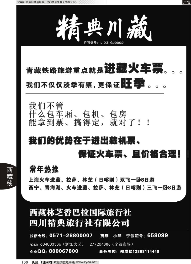 100 精典川藏