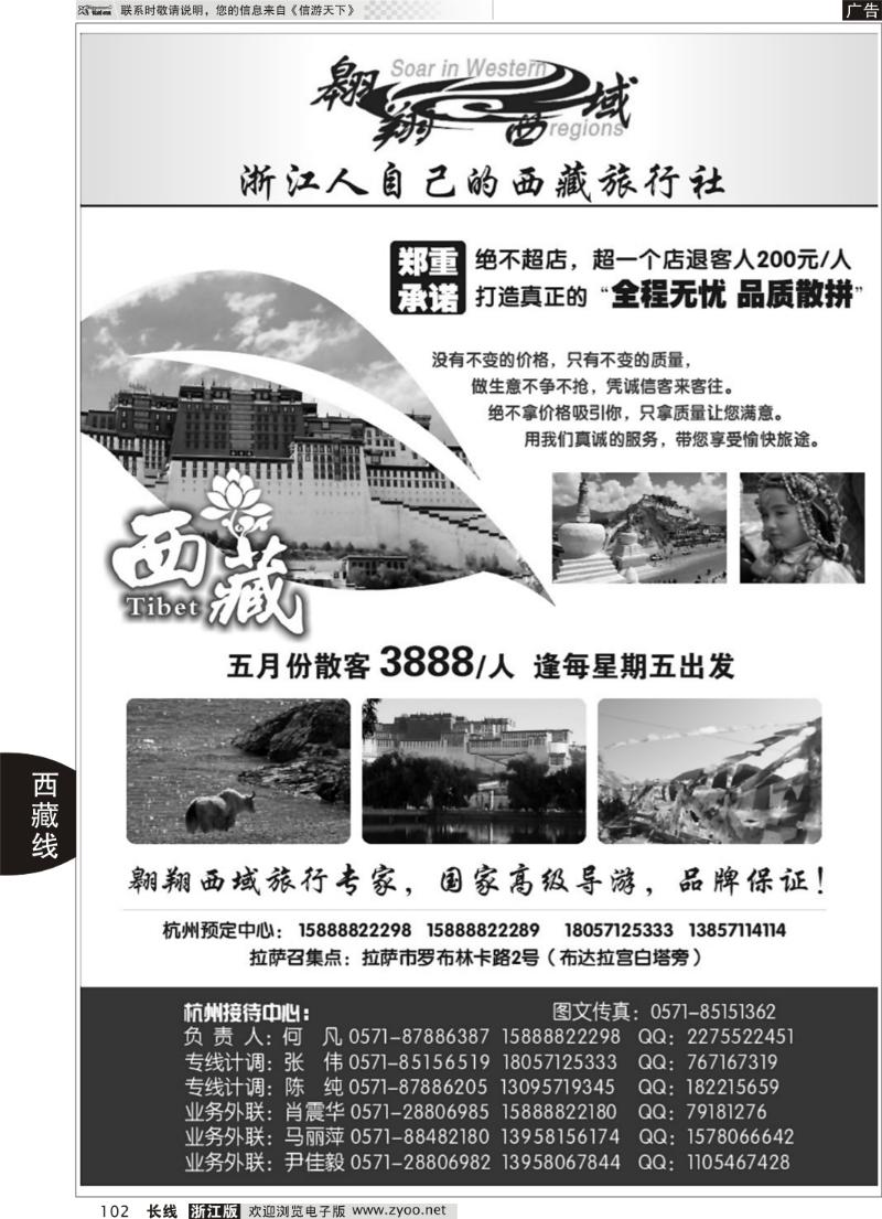 102 翱翔西域西藏专线