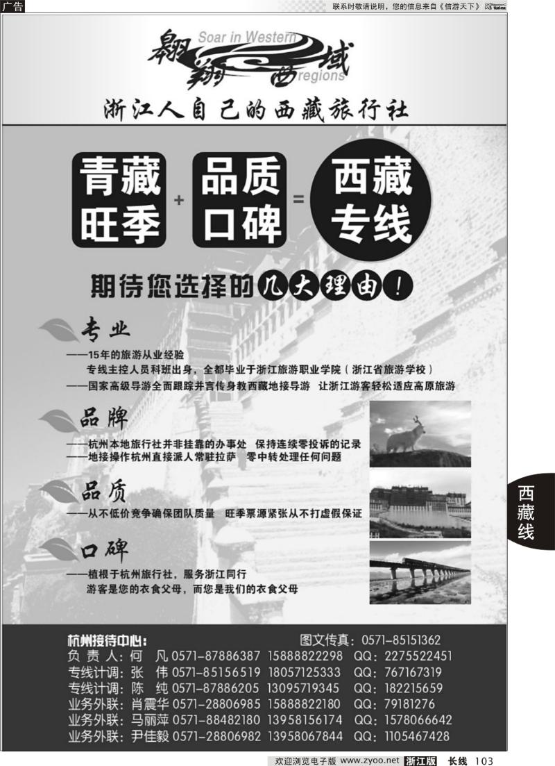 103 翱翔西域西藏专线