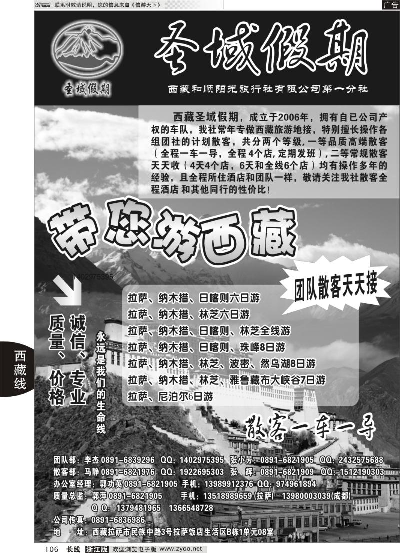 106 西藏圣域假期-专业地接