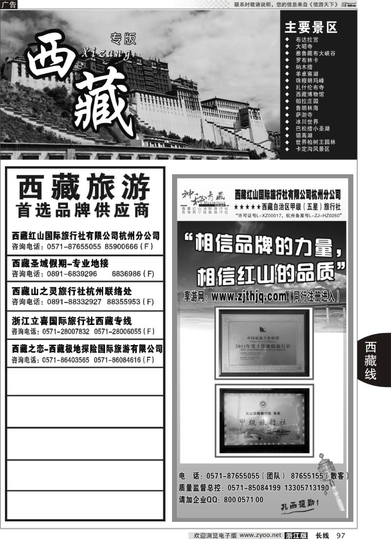97 西藏专版 神秘西藏●西藏红山国际旅行社杭州分公司