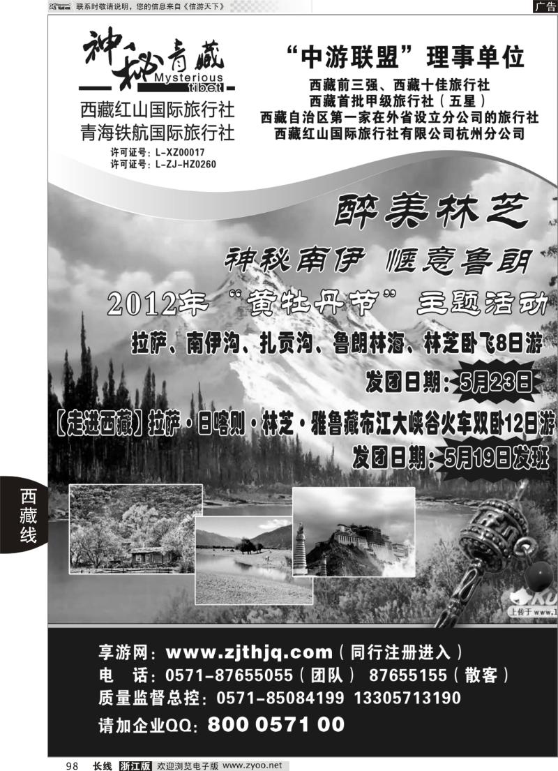 98 神秘西藏●西藏红山国际旅行社杭州分公司