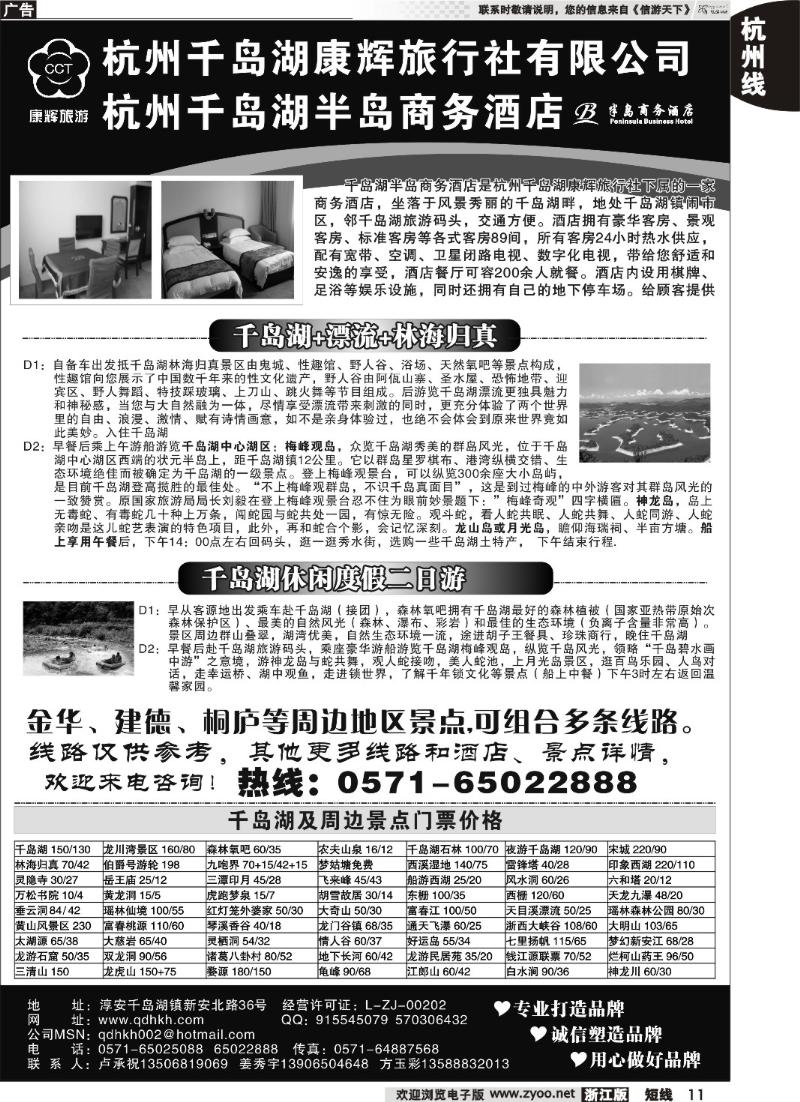 11  千岛湖康辉旅行社●半岛商务酒店