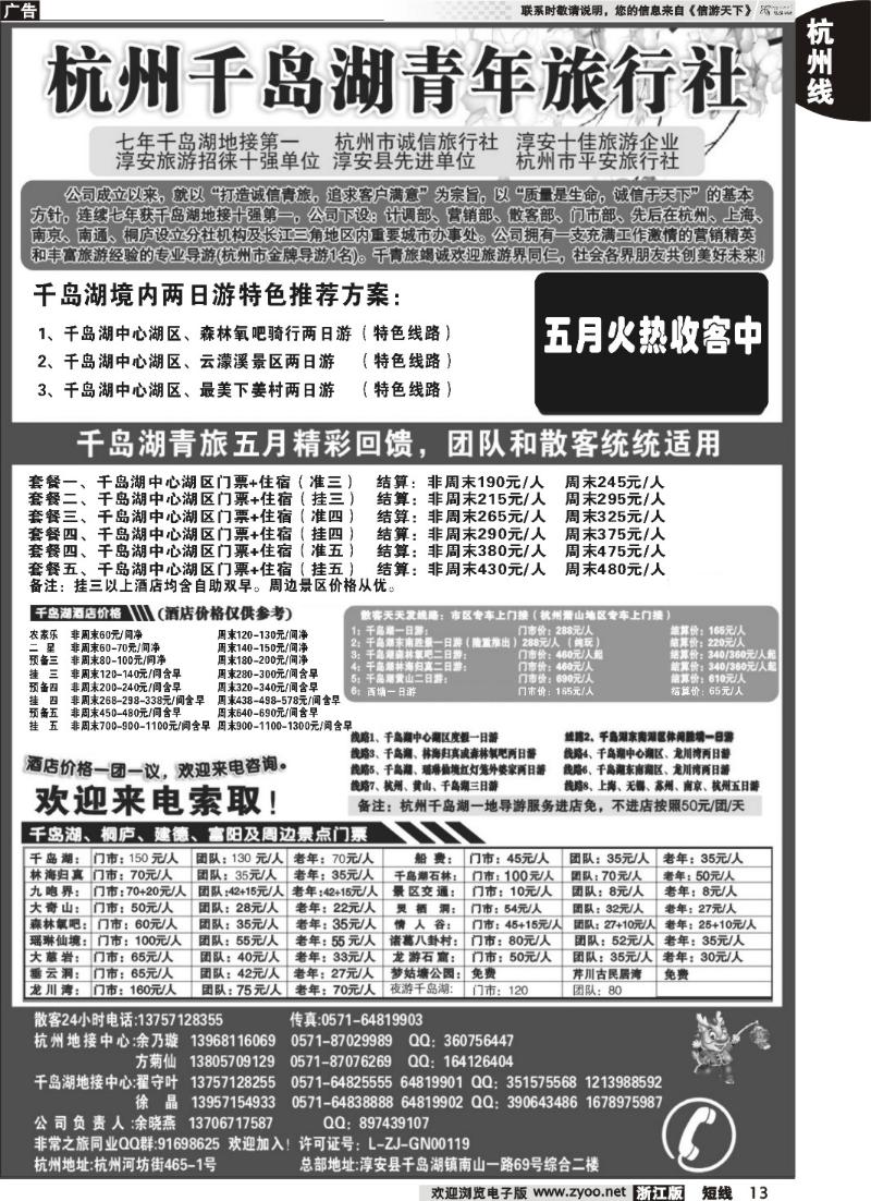 13  千岛湖青年旅行社-专业千岛湖地接