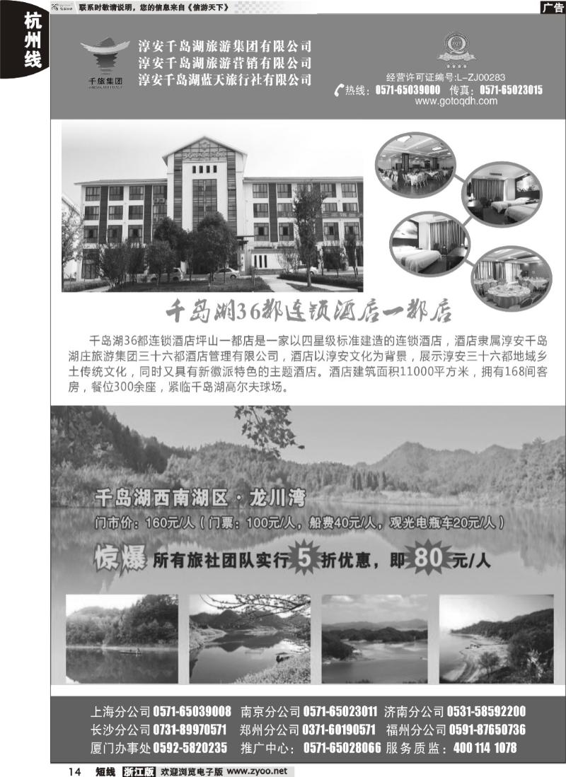 14  千岛湖蓝天旅行社有限公司