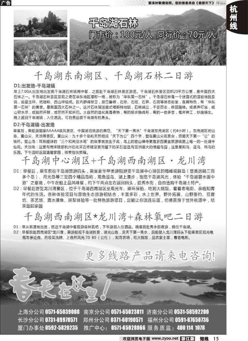 15  千岛湖蓝天旅行社有限公司