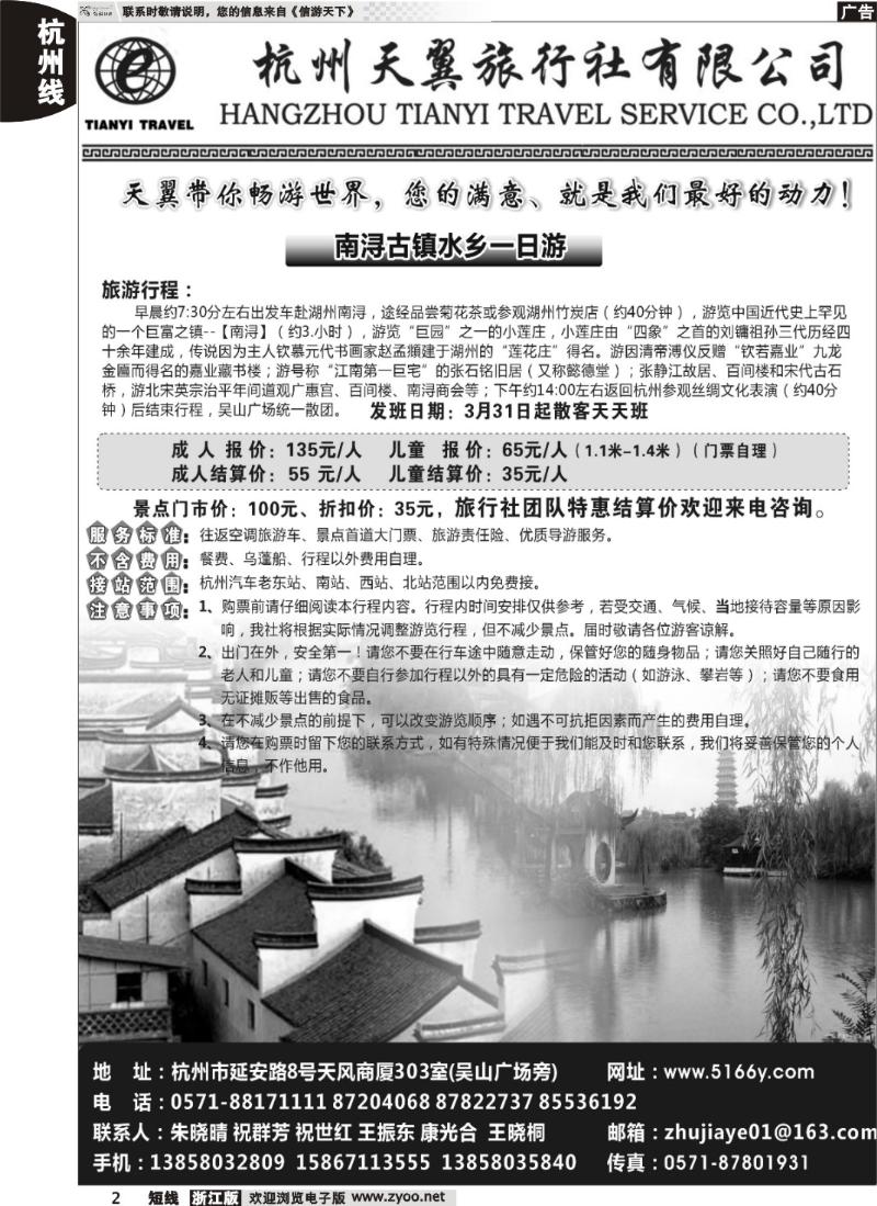 2  杭州天翼旅行社