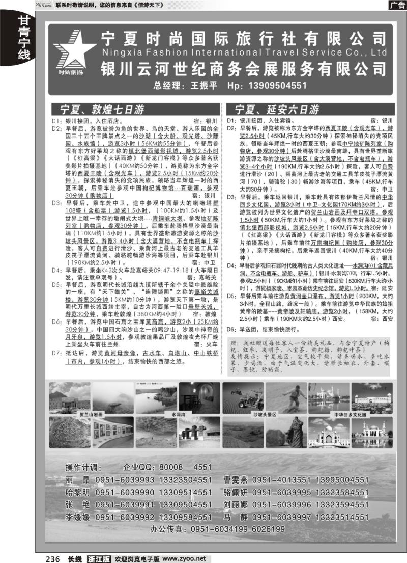 236 宁夏时尚国际旅行社有限公司