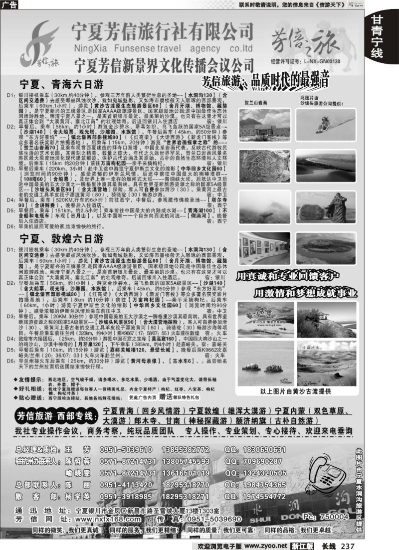 237 宁夏芳信旅行社-西部专线 