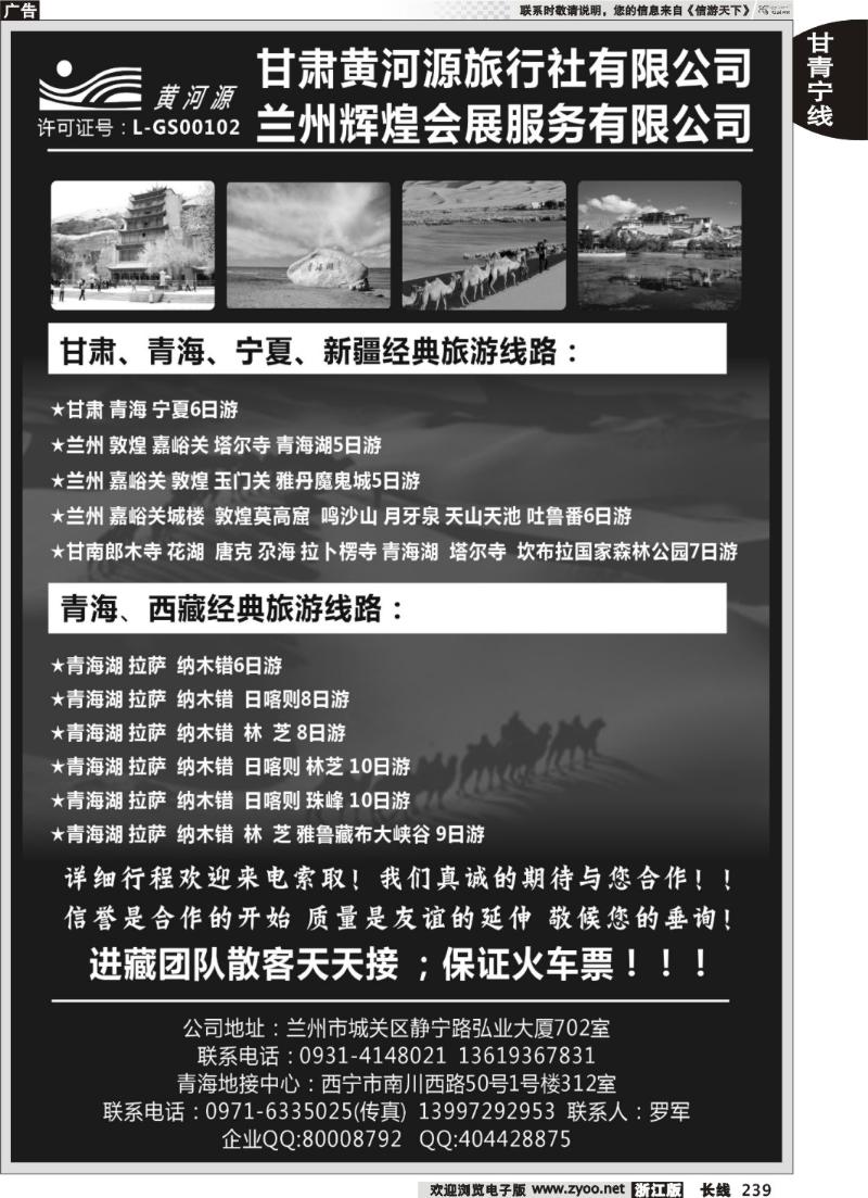 239 甘肃黄河源旅行社