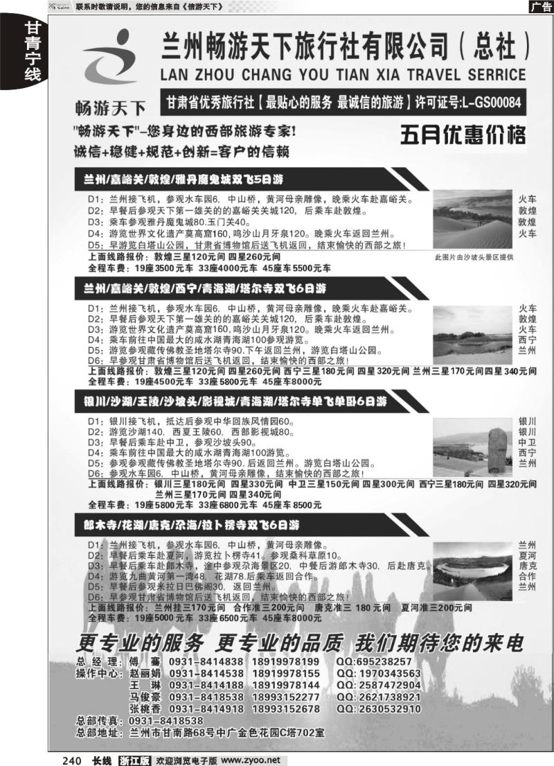 240 西部专家-兰州畅游天下旅行社