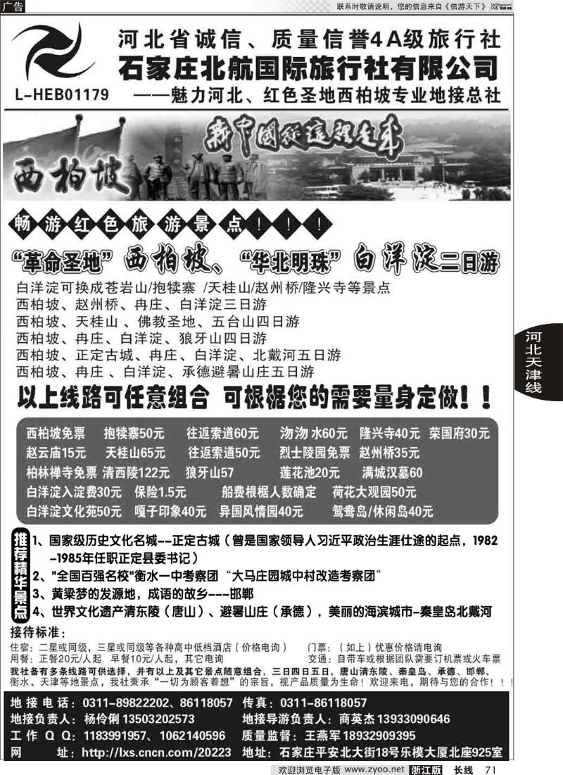 71 西柏坡专业地接·石家庄北航国际旅行社