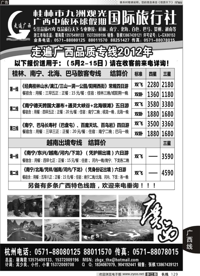 129 桂林市九洲观光国际旅行社