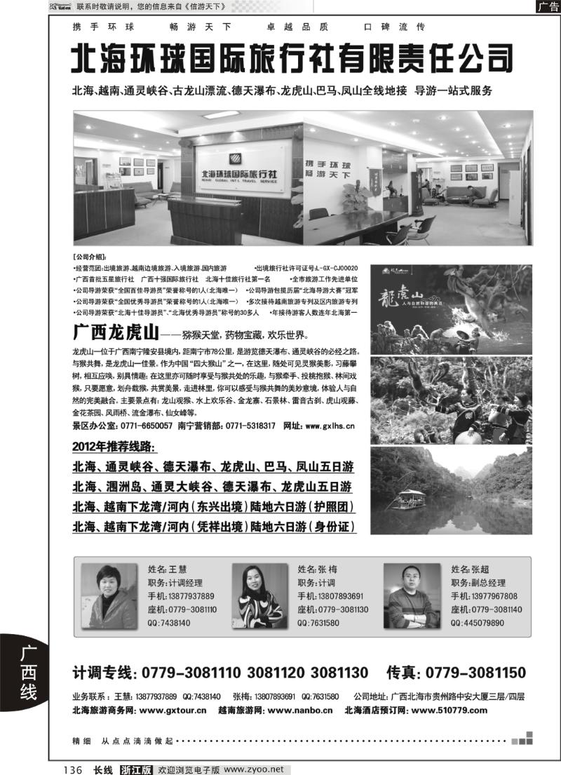 136 北海环球国际旅行社